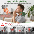 جهاز التدليك الذكي (appareil de massage)